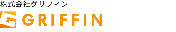 株式会社グリフィン